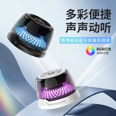 新款15W磁吸无线充电器RGB氛围灯蓝牙音箱迷你低音炮家用便捷音响