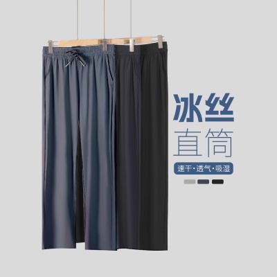 北极绒凉感冰丝速干裤男夏季薄款透气速干直筒修身休闲防晒裤子男