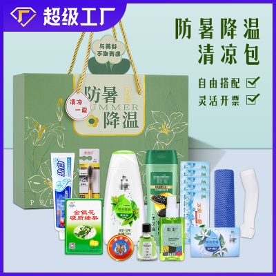 防暑降温包夏季员工福利洗护套装礼盒清凉大礼包企业高温慰问用品