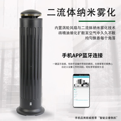 批发大堂香薰机APP智能香氛机落地大堂酒店扩香机精油自动喷香机
