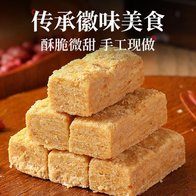 手工木锤花生酥安徽特产老式芝麻仁酥糖传统糕点小吃茶点甜点零食