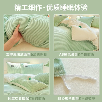 牛奶绒四件套a类加绒被套冬季法兰绒床上用品三件套珊瑚绒床单秋
