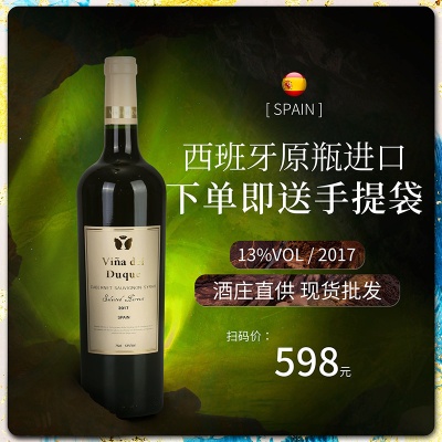线下原瓶进口干红葡萄酒宴席酒水饮料西班牙红酒批发 进口红酒