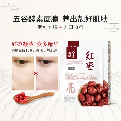 玉皙酵素五谷焕颜美肤透润面膜 红枣绿豆薏米黑豆大米面膜可代发
