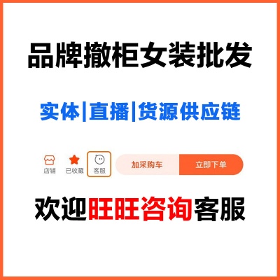 0.1折起拿商场撤柜品牌折扣女装批发尾杂款一手货源实体店供应链