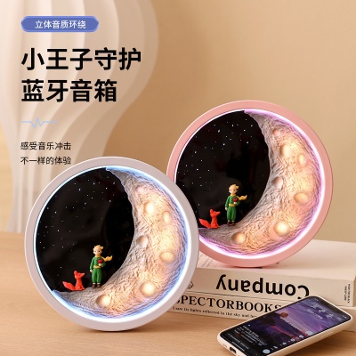 小王子--守护无线蓝牙音箱七夕节生日礼物低音炮创意卡通家居摆件