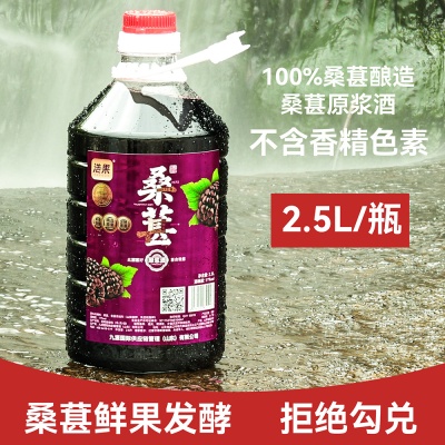 桑葚酒果酒微醺男士女士11度甜果酒甜酒2.5L瓶装批发厂家直发果酒