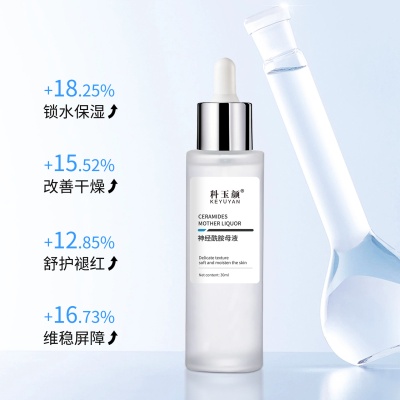 神经酰胺母液维稳精华液补水保湿泛红面部神经酰胺精华液批发