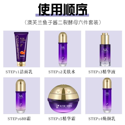 批发多肽黑珍珠葡萄籽护肤品套装保湿鱼子酱二裂酵母化妆品全套