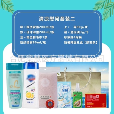 防暑降温礼包防暑包企业工会夏季高温慰问品员工福利高温防暑套装