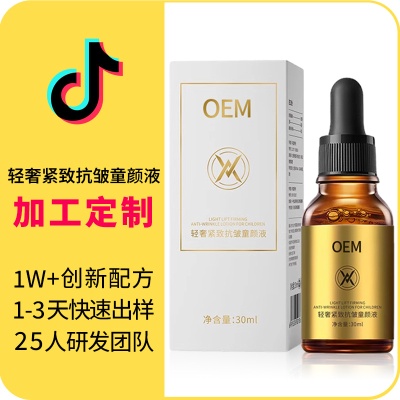 加工定制 抖音爆款轻奢紧致抗皱童颜液补水紧致滋养精华液OEM贴牌