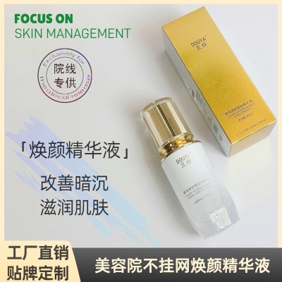 美容院护肤品焕颜精华液 补水保湿舒缓修护复淡纹抗皱精华液批发
