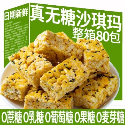 高品质无糖荞麦藜麦沙琪玛无蔗糖粗粮代餐饱腹早餐零食整箱批发