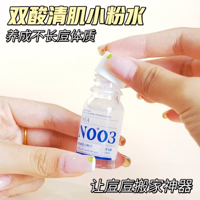 VSEA双酸清肌小粉水去闭口粉刺水杨酸祛痘水溶大牌小样护肤品批发