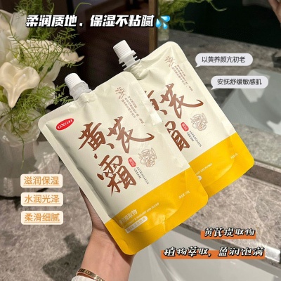 抖音同款黄芪霜补水保湿滋润面部护理老牌国货护肤面霜乳厂家直发