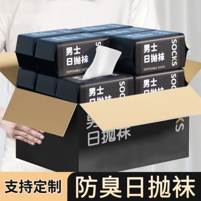 一次性袜子旅行中筒免洗袜子男春夏纯棉中筒袜子女出差学生短袜