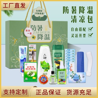 夏日清凉防暑降温大礼包实用洗护套装礼盒送员工福利高温慰问礼品