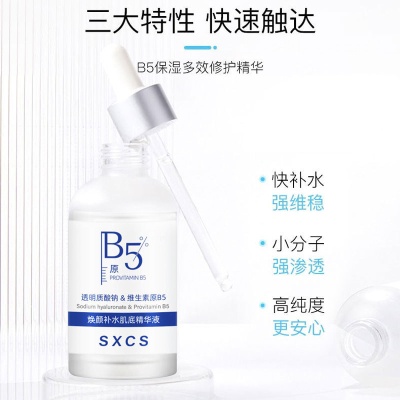 维生素b5焕肤精华液面部紧致肌肤收缩毛孔补水保湿精华原液护肤品