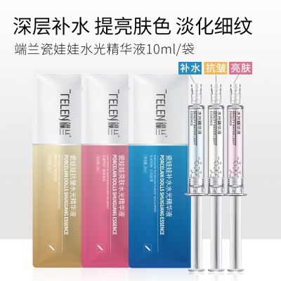 端兰玻尿酸原液水光  补水保湿亮肤抗皱面部精华液护肤品工厂