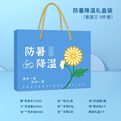 企业夏季商务员工福利高温慰问礼盒劳保用品防暑降温套装送清