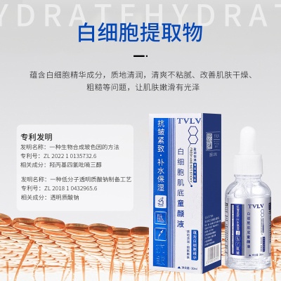 TVLV白细胞肌底童颜液护肤清爽不粘腻提亮原液抗皱紧致滴管精华液