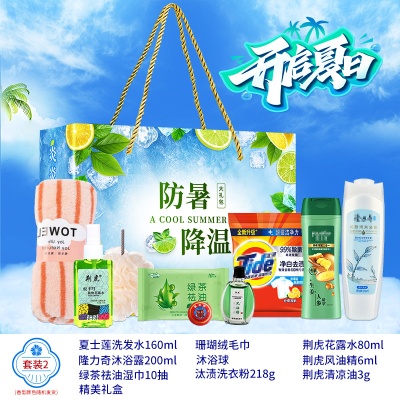 夏季礼品防暑降温包洗护套装礼盒开业随手活动实用送客户员工商务