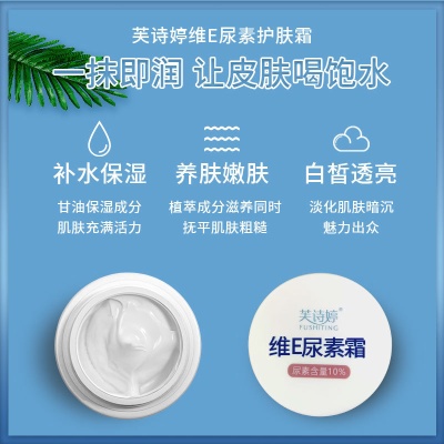 芙诗婷维E尿素霜护肤霜 补水保湿滋润修护皮肤呵护肌肤秋季爆款