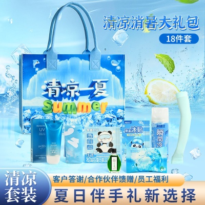 夏日清凉夏季套装公司团建员工福利防暑降温生日礼物礼盒大礼包50
