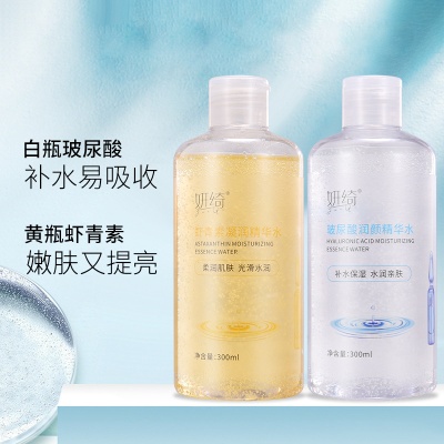 妍绮玻尿酸精华水虾青素补水保湿滋润秋冬面部护肤安瓶精华原液