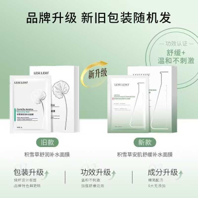 丽素积雪草面膜补水保湿修护5片盒装男女学生面部护肤肌肤舒缓