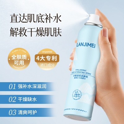 玻尿酸补水喷雾 保湿补水改善肌肤护肤水润精华爽肤水定妆喷雾