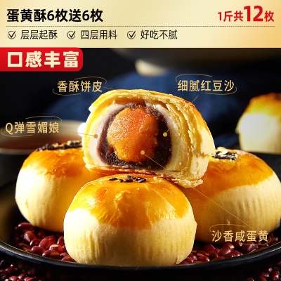 比比赞蛋黄酥雪媚娘面包整箱早餐传统糕点零食小吃休闲食品批发BY
