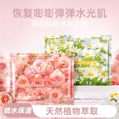 Fykly玫瑰洋甘菊鲜花面膜 补水保湿温和护肤弹润嫩滑以花焕颜片装