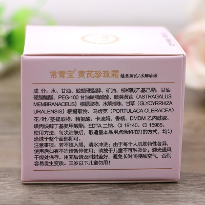 常青宝黄芪珍珠霜30g 早晚霜面霜保湿滋润肤护肤品