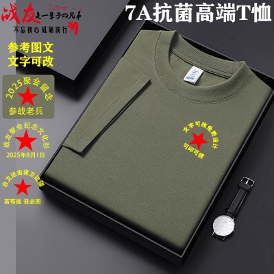 八一战友聚会t恤定 制纪念短袖参战老兵留念服装印字棉圆领刺绣
