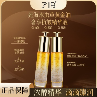 新品ZIB死海水虫草黄金油奢享抗皱精华液水润清爽易吸收精华液女